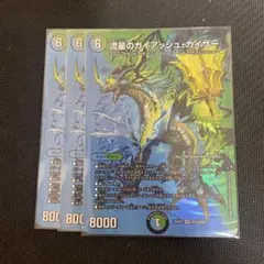 ガイアッシュカイザー