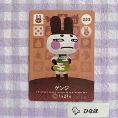 あつまれどうぶつの森amiiboカード ゲンジのサムネイル