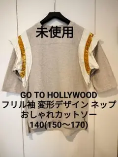 【未使用】ゴートゥーハリウッド 大き目 フリル袖 デニム&ダンガリー FITH