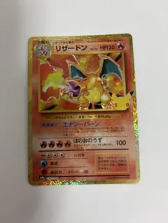 ポケモンカード リザードン 30th プロモ