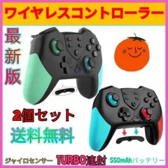 2個セット新品マクロ機能付きSwitchコントローラーワイヤレススイッチプロコン