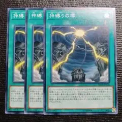 3132 神縛りの塚3枚セット