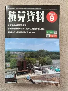 2026年最新】積算資料2024の人気アイテム - メルカリ