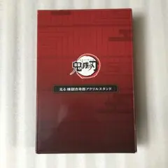 鬼滅の刃 光る 煉獄杏寿郎アクリルスタンド ローソン