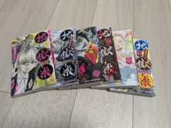 地獄楽 8巻〜13巻セット