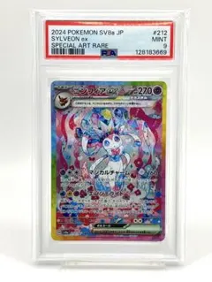 2025年最新】ニンフィアex SAR psa10の人気アイテム - メルカリ