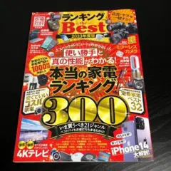 ランキング the Best 2023年度版 z4