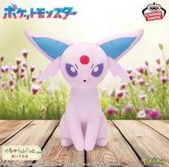 めちゃもふぐっと カラーセレクションぬいぐるみ purple エーフィ