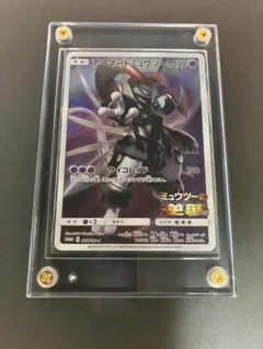 【アーマードミュウツー】プロモ 硬質ローダー付きで発送