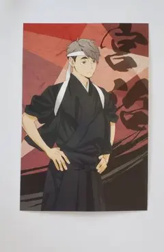 ハイキュー 宮治 ポストカード 応援団ver.