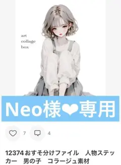 Neo様❤︎専用