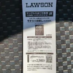 サンプルたばこ引換券 　evo　LAWSON