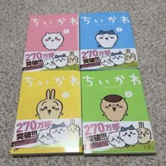 ナガノ　ちいかわ　漫画