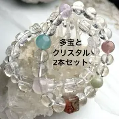 【2本セット・ラスト】天然石多宝とクリスタルキューブのブレスレット