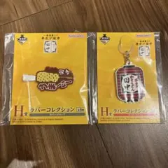 串カツ田中　一番くじ　H賞　マーカーチャーム　ラバークリップ