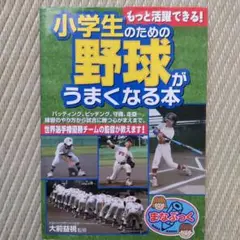 少年野球 趣味