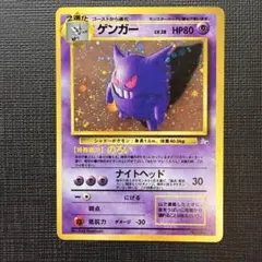 ゲンガー 旧裏 ☆ 第3弾拡張パック 化石の秘密 - メルカリ