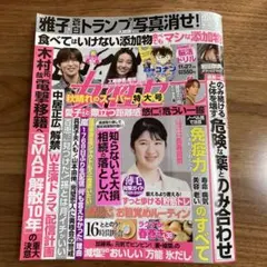 『値下げ』　女性セブン【2025年11月27日号】