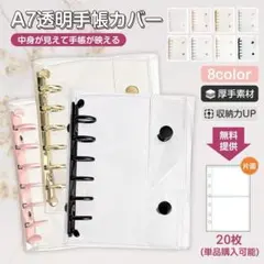 シール帳 バインダー クリア リフィル20枚シール手帳6穴