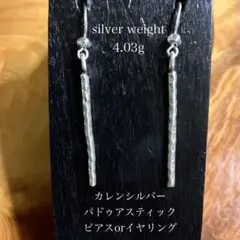 カレンシルバー　パドゥア刻印スティックピアス