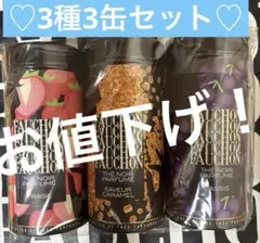 ⚠️数量限定⚠️フォション紅茶3種3缶　FAUCHON紅茶
