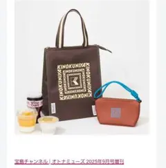 otona MUSE 9月号 増刊の付録