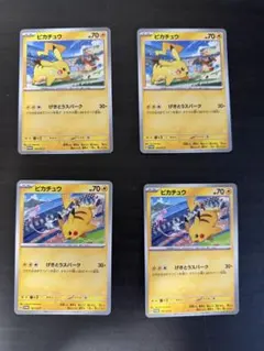 2026年最新】ピカチュウ 4枚の人気アイテム - メルカリ
