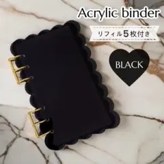 セール！ アクリルバインダー A6 もこもこ 黒 ブラック 韓国 推し活 シール