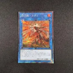 遊戯王 25th クオシク 閃刀姫ーカガリ QCAC-JP059 - メルカリ