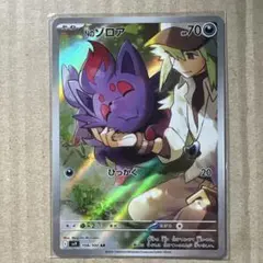 2026年最新】Nのゾロアarの人気アイテム - メルカリ