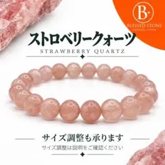 天然石ブレスレット ストロベリークォーツ