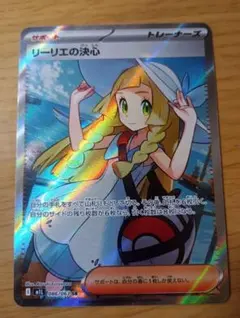 ポケモンカードゲーム　ポケカ　リーリエの決心　SR 1枚
