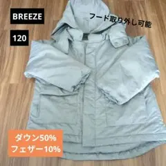 ブリーズ　中綿入りジャケット　120