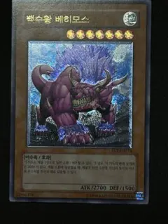 遊戯王 百獣王ベヒーモス 旧アジア版 レリーフ FET-AE014 PSA7 - メルカリ