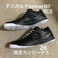 Kemari87別注カンピーナスJP6IN26(限定デスポルチ