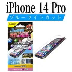 【新品】エレコム★iPhone 14 Pro★ガラスフィルム①G1