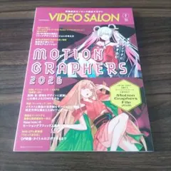 VIDEO SALON 2026年7月号 MOTION GRAPHERS