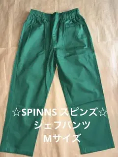 SPINNS スピンズ シェフパンツ ワークパンツ Mサイズ 男女のサムネイル