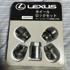 レクサス純正ホイールロックセットのサムネイル