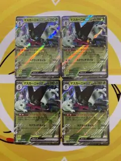 ポケカ　マスカーニャex  RR    まとめ売り　シャイニートレジャーex