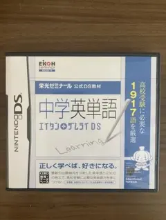 中学英単語 エイタンザムライDSのサムネイル