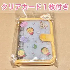 チェゴシム コジコジ シールバインダー イエロー COJI-COJI コラボ