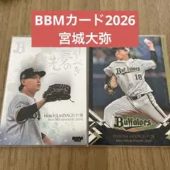 2026年最新】宮城大弥 bbmの人気アイテム - メルカリ