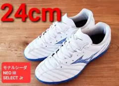【24cm】ミズノ モナルシーダNEO III SELECT Jr ジュニア
