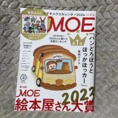 月刊MOE 2024年2月号