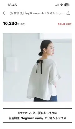 【値下げしました。今夏に！】 fog linen work リネントップスのサムネイル