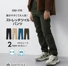 ストレッチスキニーパンツ　130 ベージュ