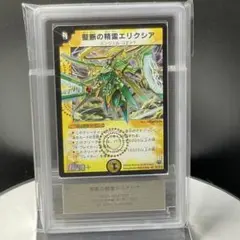 psa9・初期版】（ワンオーナー品）聖断の精霊エリクシア SR デュエマ