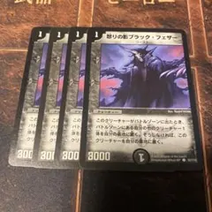 怒りの影ブラック・フェザー　初期4枚セット