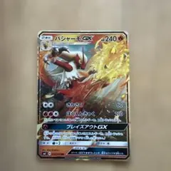 2026年最新】バシャーモGXの人気アイテム - メルカリ